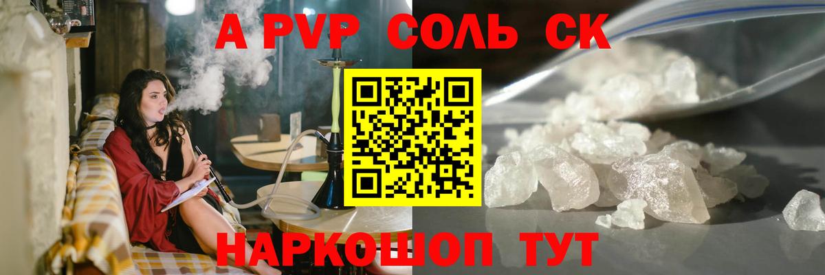 Alpha PVP  A PVP СК  APVP крисы CK  Новороссийск  Вход с VPN  Alpha PVP крисы CK 