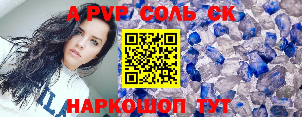 А ПВП Соль Новороссийск