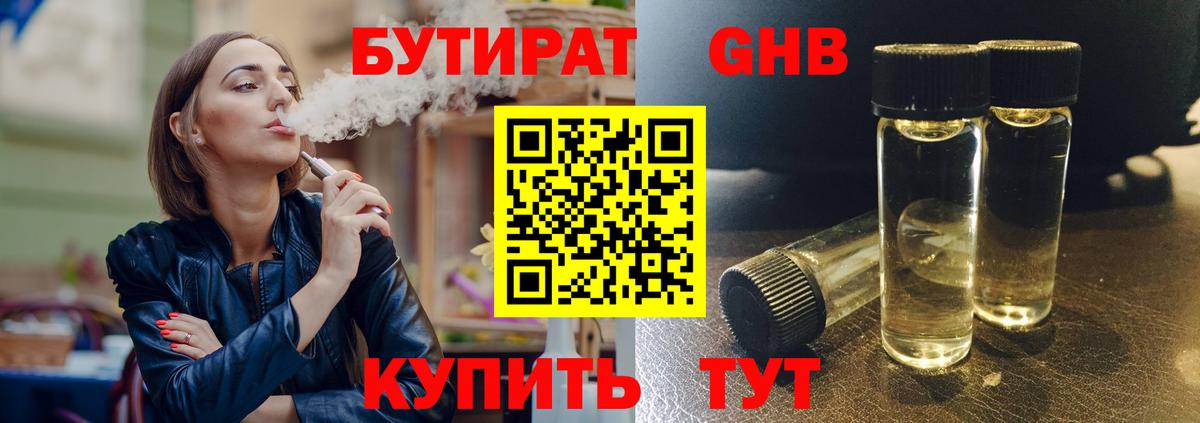 Бутират бутандиол Новороссийск