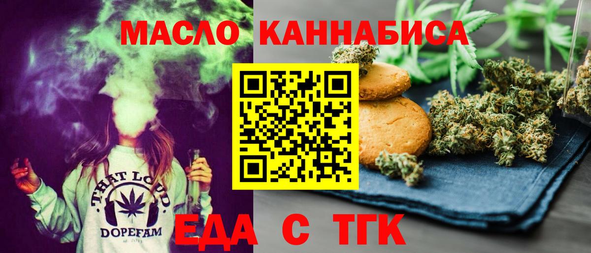 Cannafood марихуана Новороссийск