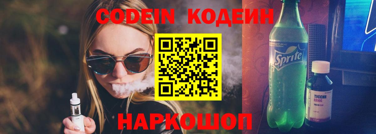 Кодеиновый сироп Lean напиток Lean (лин) Новороссийск