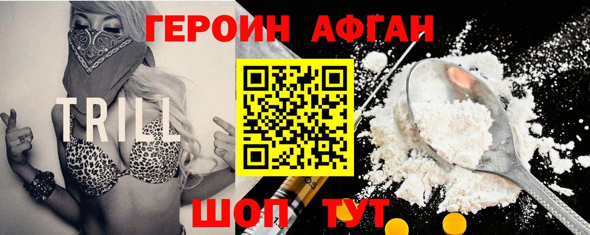 Новороссийск  ГЕРОИН белый  Вход с VPN 