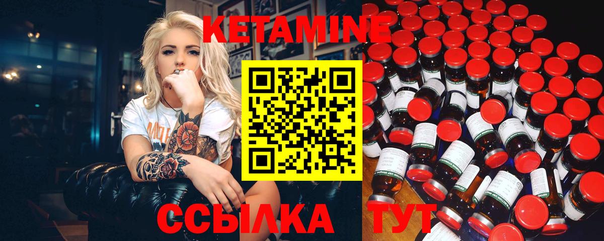 КЕТАМИН VHQ Новороссийск