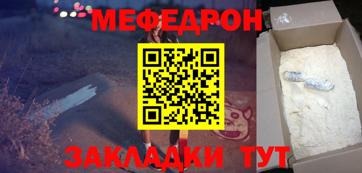 Меф мяу мяу кристаллы Новороссийск