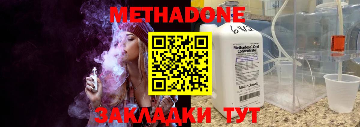 Новороссийск  Метадон белоснежный  Вход с VPN  МЕТАДОН VHQ 
