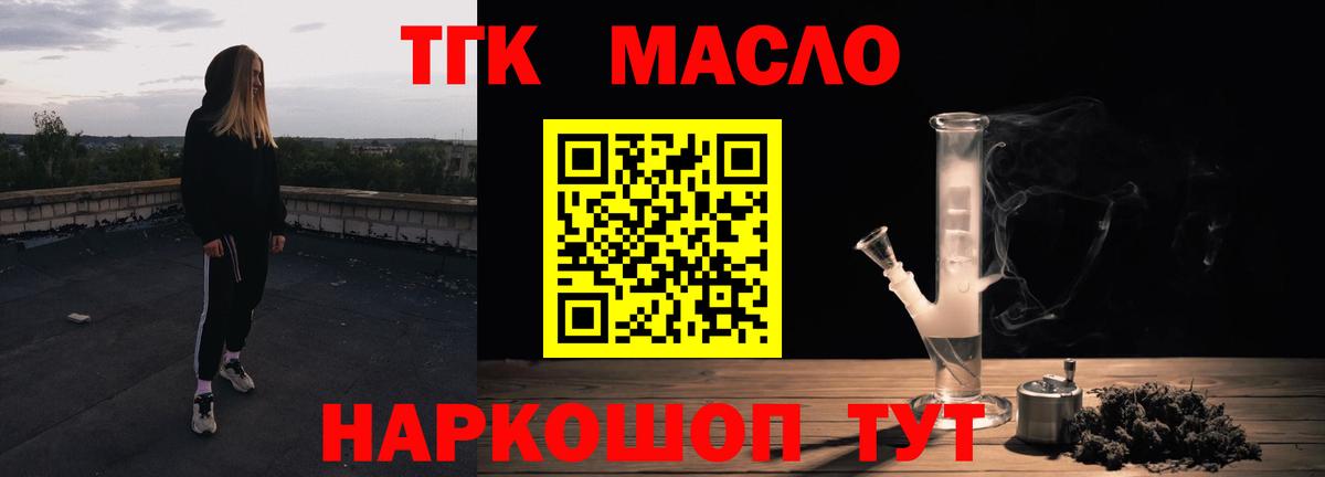 ТГК Wax  Вход с VPN  где продают наркотики  Дистиллят ТГК Wax  Новороссийск 